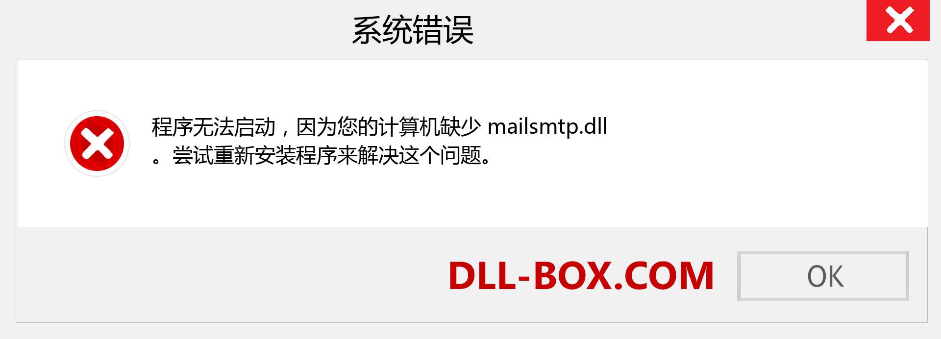 mailsmtp.dll 文件丢失？。 适用于 Windows 7、8、10 的下载 - 修复 Windows、照片、图像上的 mailsmtp dll 丢失错误